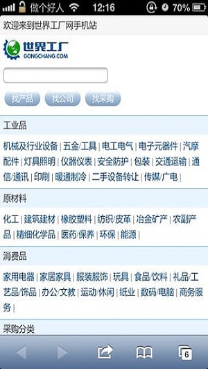 世界工厂网手机版