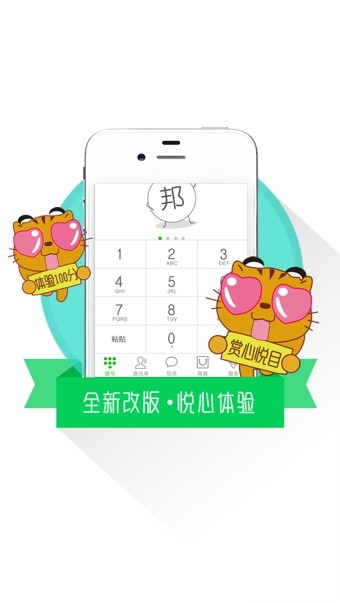 邦邦掌柜网络电话