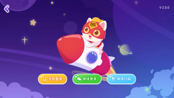 小火箭幼儿园app