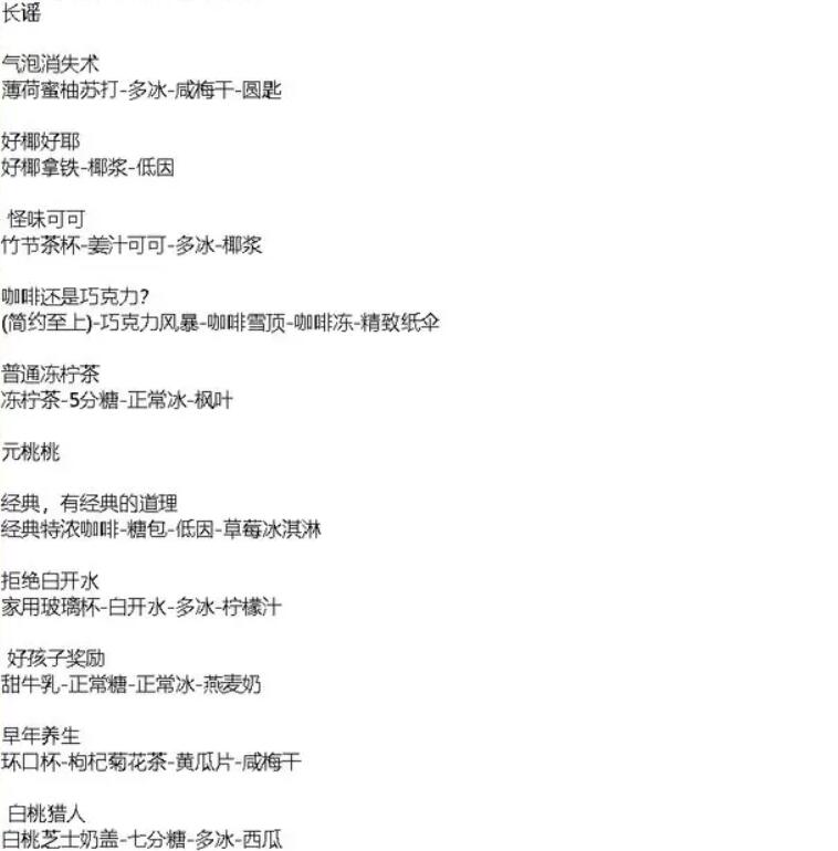 白荆回廊茶憩配方大全 茶憩饮品配方全汇总[多图]图片2