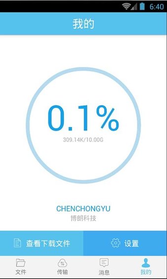 金山企业云盘app
