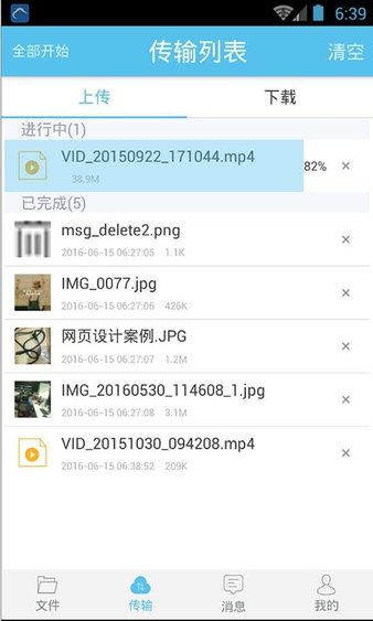 金山企业云盘app