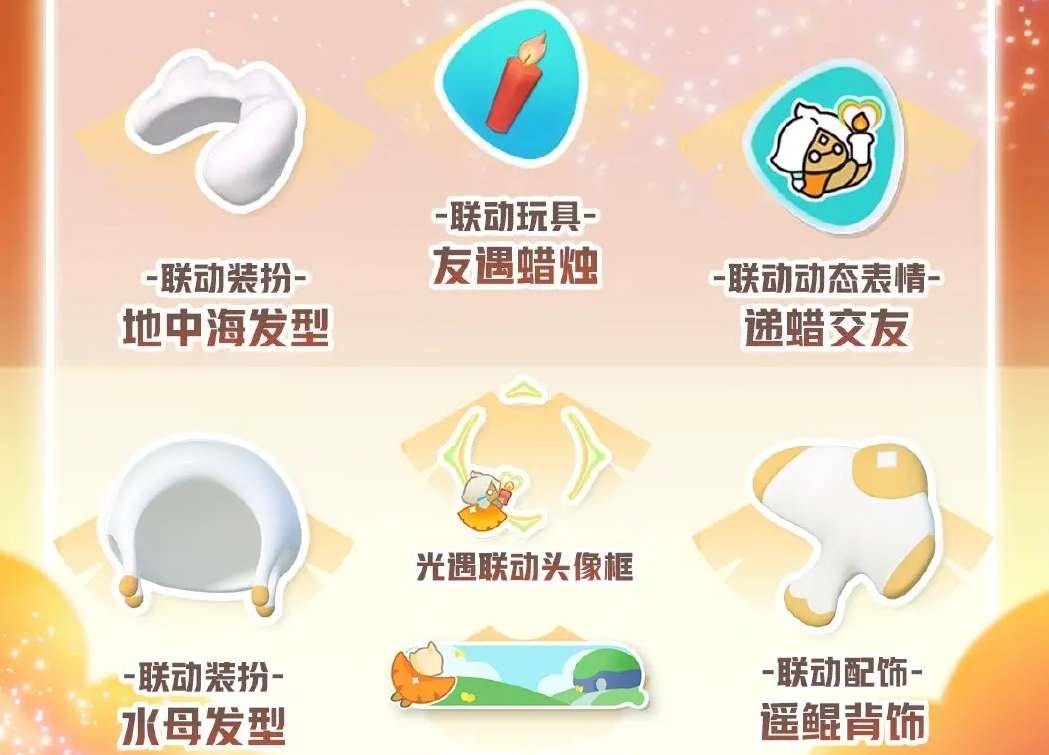 蛋仔派对光遇联动皮肤怎么获得  光遇联动皮肤领取攻略[多图]图片2