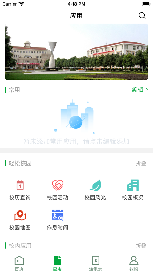 智慧江院app官方下载