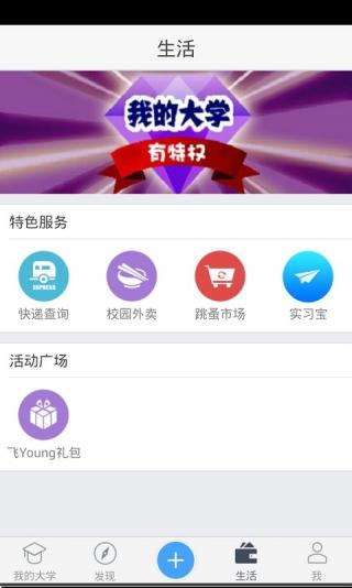 天翼校园云app