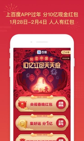 手机百度2023年新版本