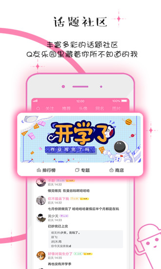q友乐园手机客户端