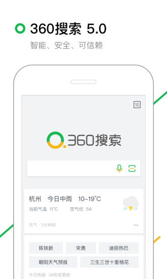 360搜索手机版