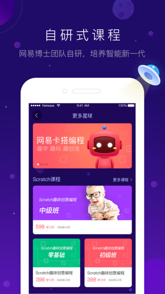 有道卡搭编程软件