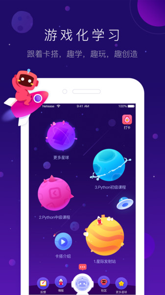 有道卡搭编程软件