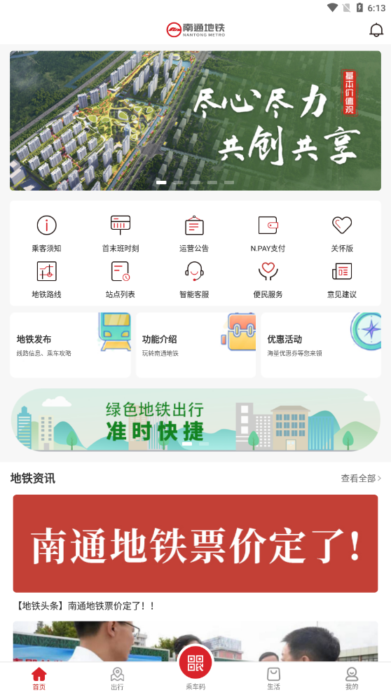 南通地铁