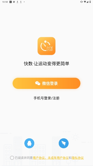 快数安卓最新版下载