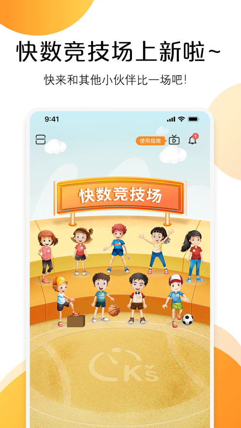 快数