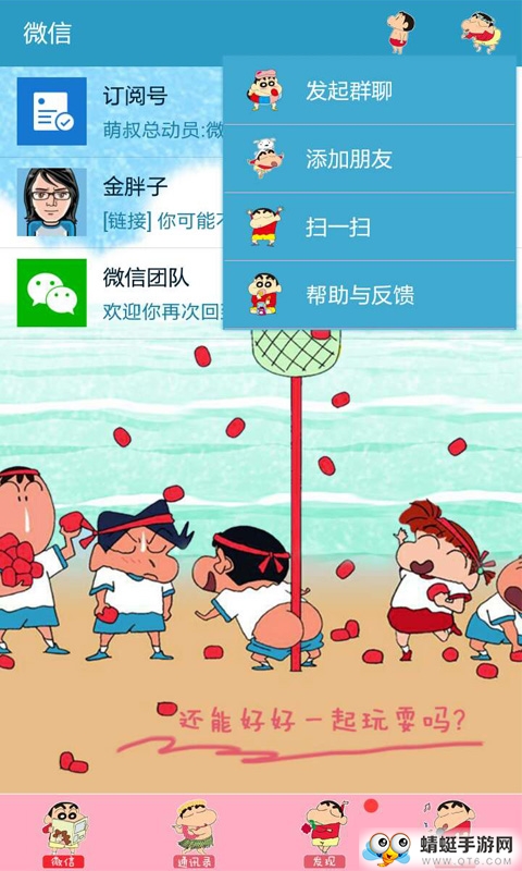 微信主题助手安卓版app下载