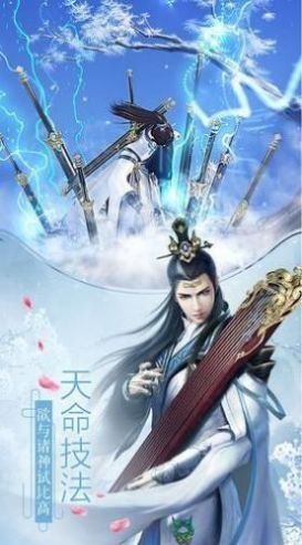 乱世谪仙官网正版手游图片2
