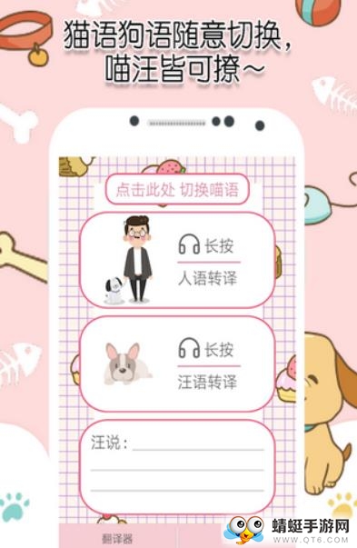 人猫对话器手机版软件下载