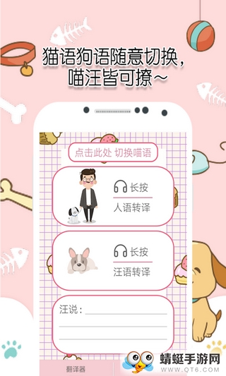 米族猫狗语翻译器