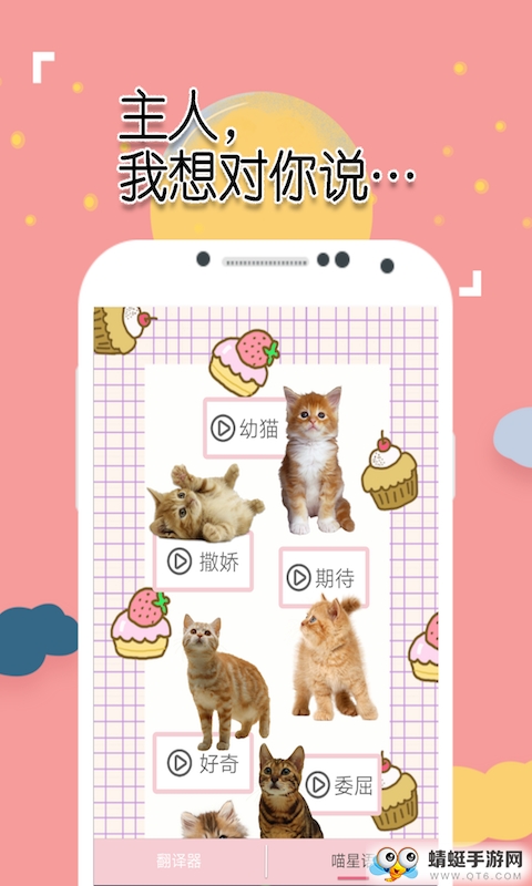 米族猫狗语翻译器