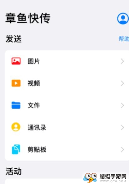 章鱼快传安卓版app下载