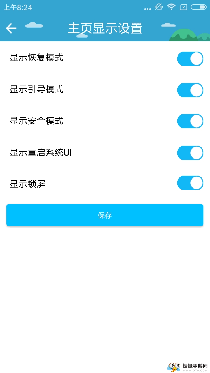 高级重启