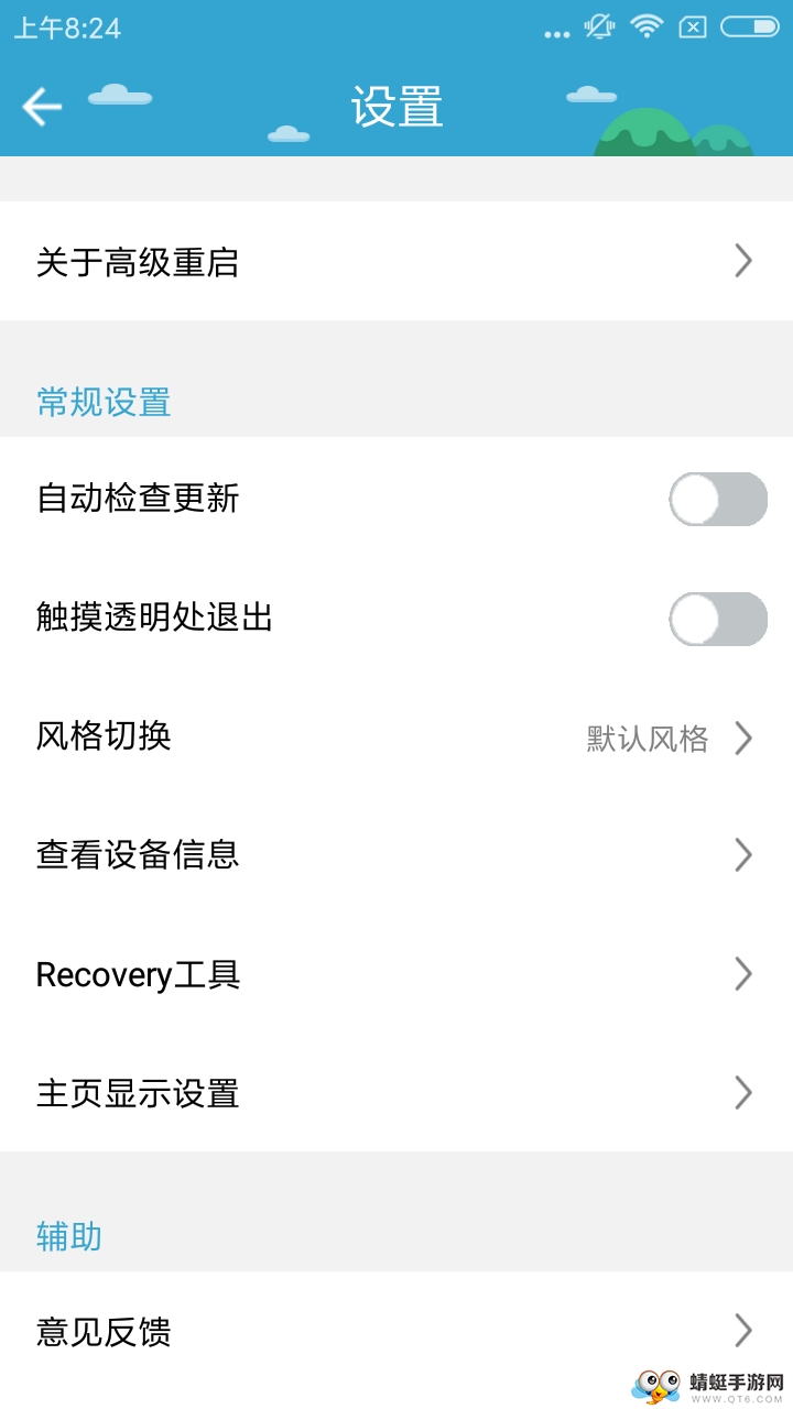 高级重启