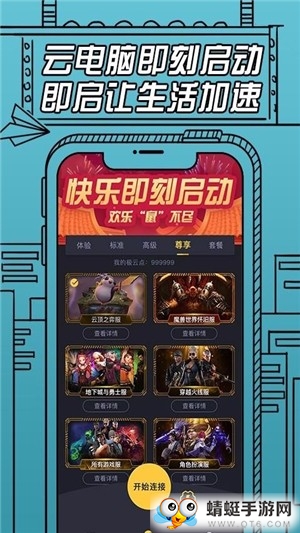 云电脑即启