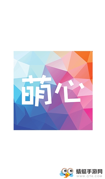 萌心壁纸安卓版app下载