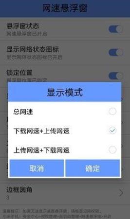 网速悬浮窗手机版app下载