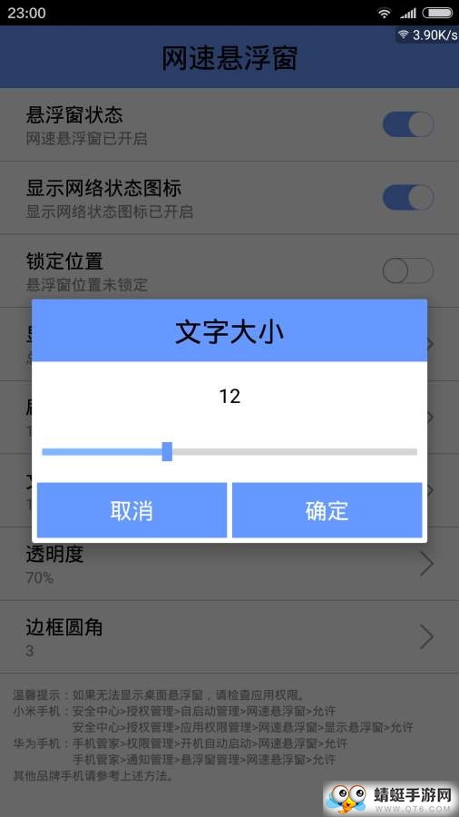 网速悬浮窗