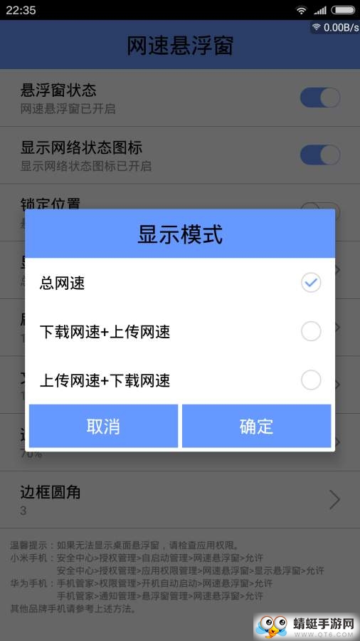 网速悬浮窗