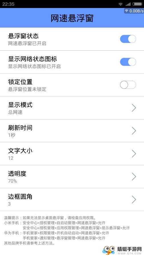 网速悬浮窗