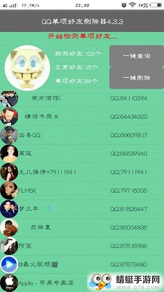 QQ单项好友删除器最新安卓版