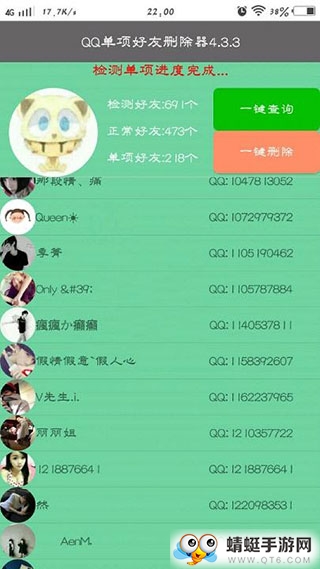 QQ单项好友删除器