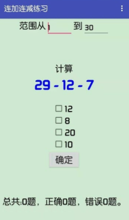 小学生数学练习器
