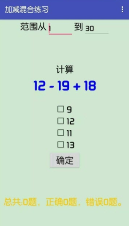小学生数学练习器