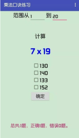 小学生数学练习器