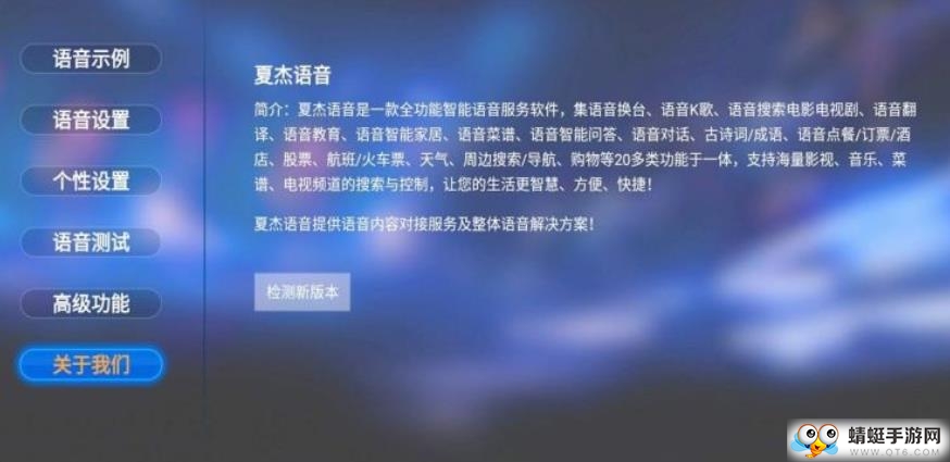 夏杰语音TV安卓版