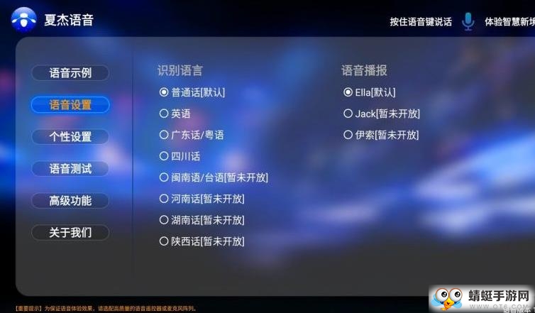 夏杰语音
