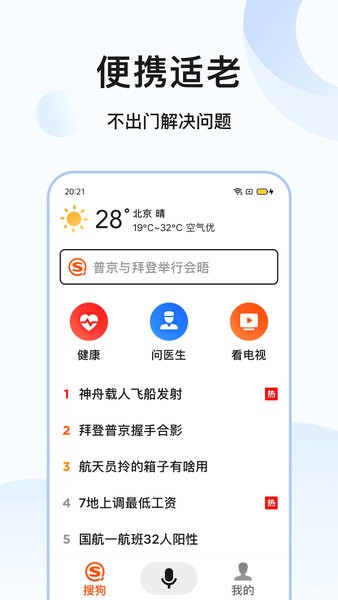 搜狗搜索亲情版最新版