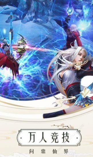 仙梦奇缘遮天正版手游