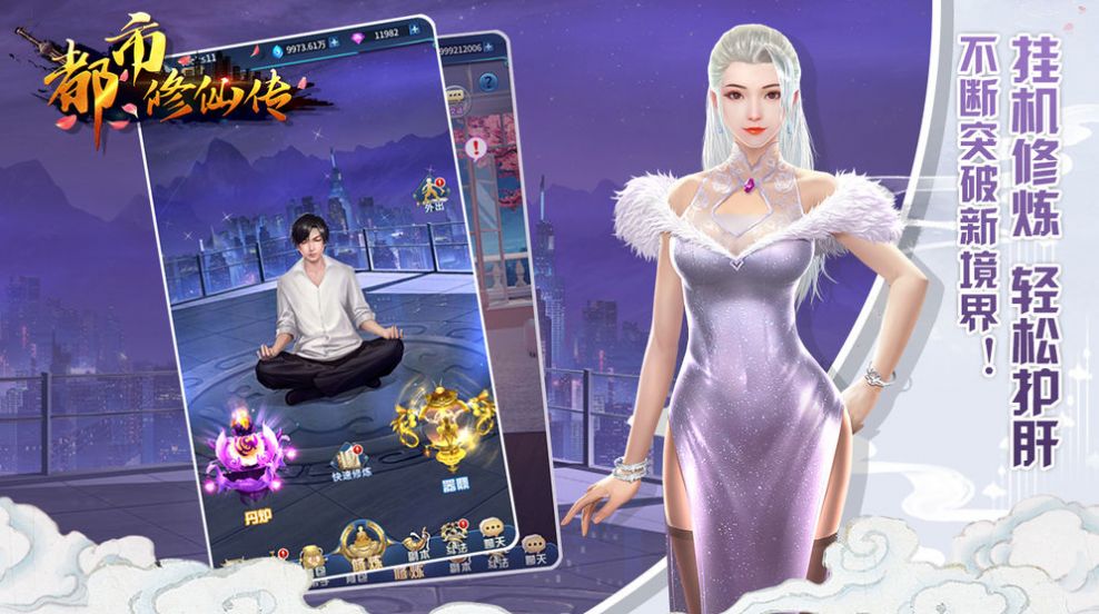 都市修仙传官方正版手游
