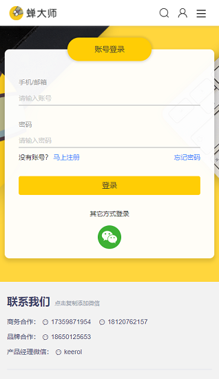 蝉大师aso工具