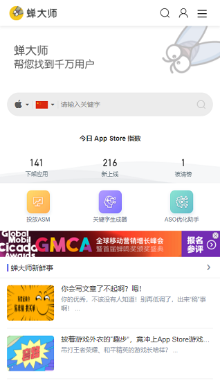 蝉大师aso工具