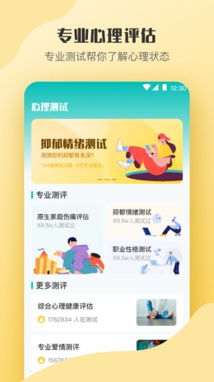 情感测试软件
