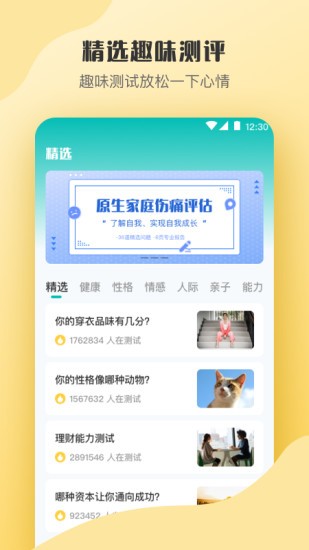 情感测试软件