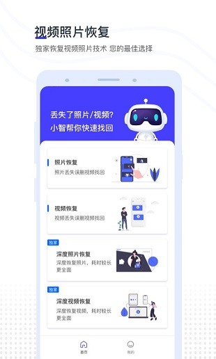 视频照片恢复免费版