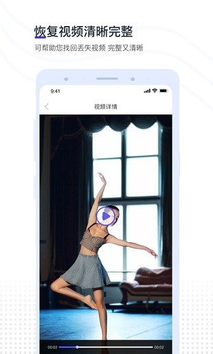 视频照片恢复免费版