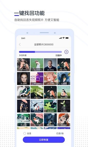 视频照片恢复免费版