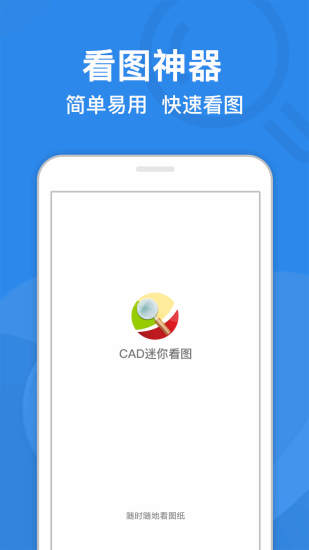 cad迷你看图app