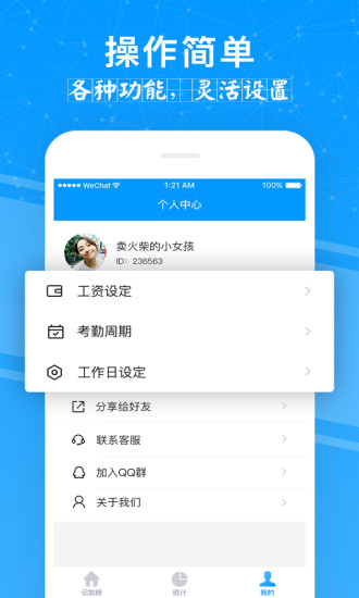 记加班软件